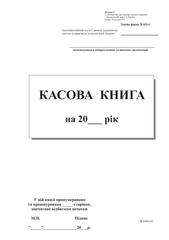 Касова книга с/к , А5, 100 арк., вертикальна