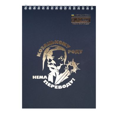 Блокнот на пружині зверху PATRIOT "ARMED FORCES", А5, 48арк., клітинка, картонна обкладинка, Асорті