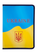 Папка на блискавці A4, UKRAINE, жовтий, Жовтий
