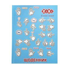 Щоденник шкільний  МОВА ЖЕСТІВ, A5+, 40 арк., інтеграл. обкл., мат. лам , KIDS Line