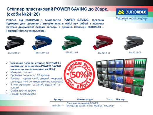 Степлер пластиковий POWER SAVING до 20арк., (скоби №24; 26), червоний, Червоний