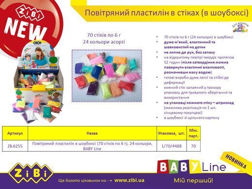 Повітряний пластилін в шоубоксі (70 стіків по 6 г), 24 кольори
