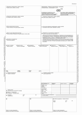 CMR (12 арк.+ 18 графа) Міжнародна ТТН, нум