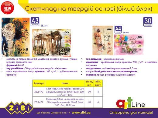 Скетчпад А4 на твердій основі, 30 аркушів, клеєний, білий блок 100 г/м2, ART Line