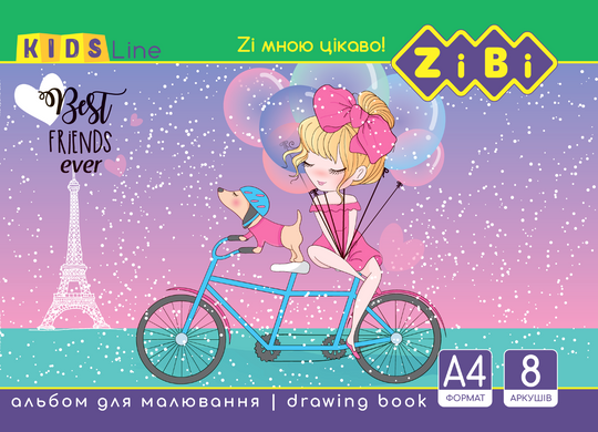 Альбом для малювання, А4, 8 аркушів, 120 г/м2, на скобі, KIDS Line