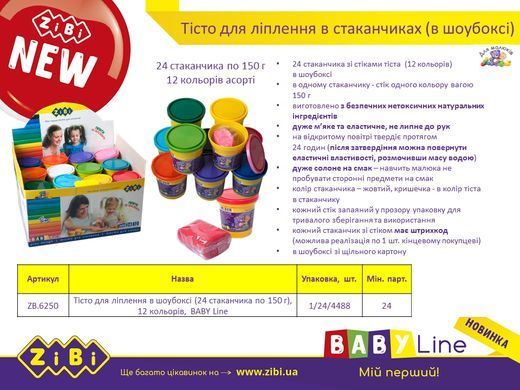 Тісто для ліплення в шоубоксі (24 стаканчика по 150 г), 12 кольорів
