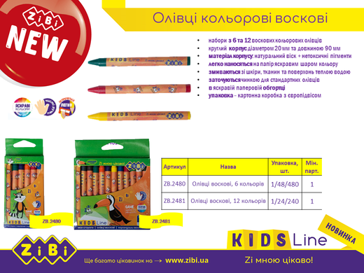 Олівці воскові, 12 кольорів