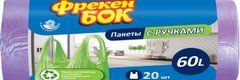 Пакети для сміття, п/е, з ручками, 60л/20шт, фіолетові, ФРЕКЕН БОК