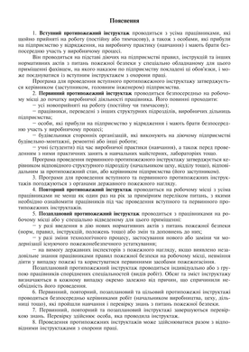 Журнал реєстрації інструктажів з питань пожежної безпеки Додаток 2, А4, офс., 48 арк