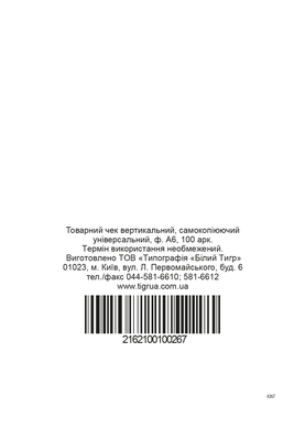 Товарный чек с/к , ср.арк., А6, вертикальний
