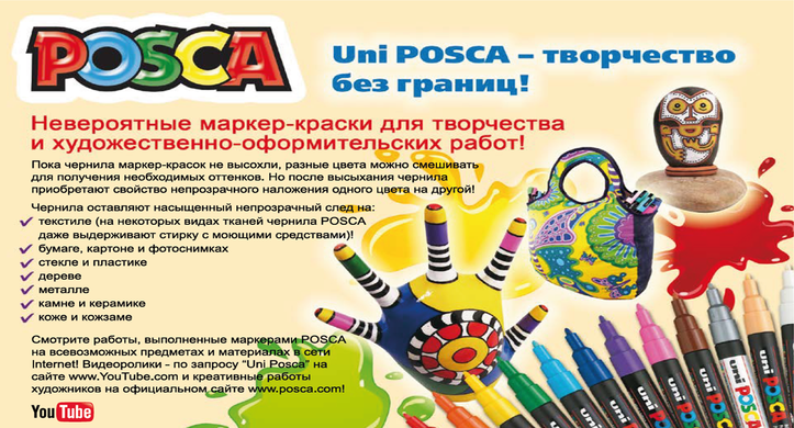 Маркер uni POSCA 0.9-1.3мм, чорний, Чорний