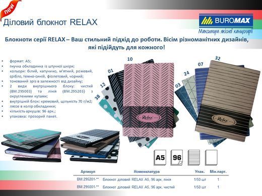 Блокнот діловий RELAX А5, 96 арк, лінія, обкладинка штучна шкіра, чорний, Чорний