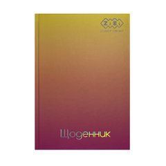 Щоденник шкільний GRADIENT, В5, 40арк, тверд. обкл., матова ламінація, жовтий KIDS Line