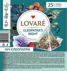 Чай зелений 2г*25, пакет, "Cleopatra&rsquo;s night", LOVARE