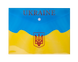 Папка-конверт на кнопці B5, UKRAINE, жовтий, Жовтий