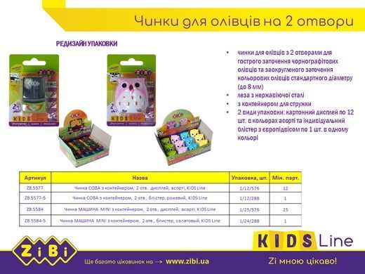 Чинка МАШИНА MINI з контейнером, 2 отв., блістер, салатовий