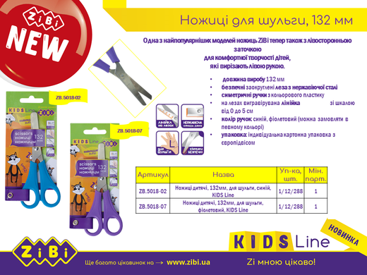 Ножиці дитячі 132мм, для шульги, фіолетовий