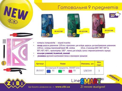 Готовальня SMART 9 предметів, синій