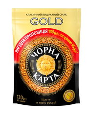 Кава розчинна Чорна Карта Gold, пакет, 130г Вигідна пропозиція *6 (8718)