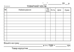 Товарный чек с/к , ср.арк., А6, горизонтальний