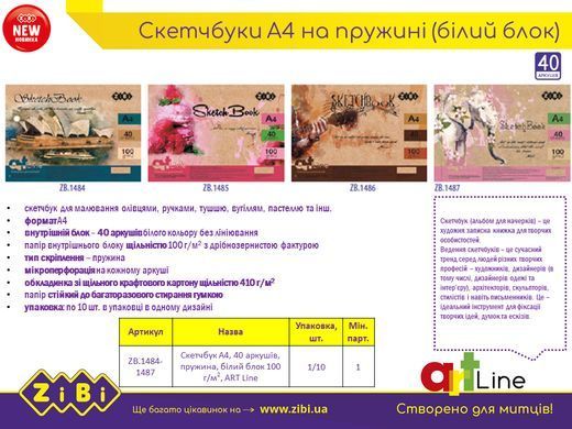 Скетчбук А4, 40 аркушів, пружина, білий блок 100 г/м2, рожевий, ART Line