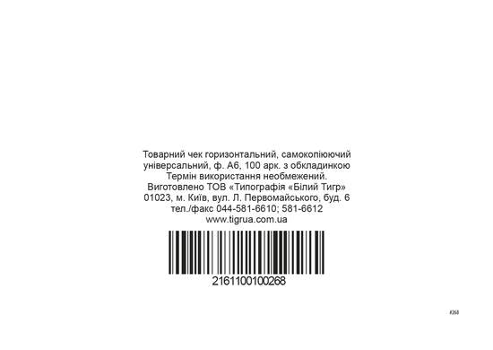 Товарный чек с/к , ср.арк., А6, горизонтальний