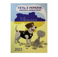 Щоденник датований 2023 POWER, A5, білий, Білий