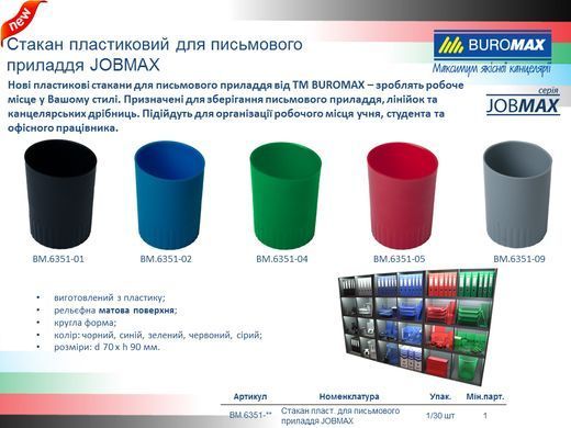 Стакан пласт. для письмового приладдя JOBMAX, червоний, Червоний
