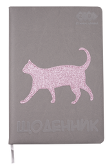 Щоденник шкільний CAT LOVER, В5, 48 арк., тверд. обл., шт.шкіраПоролон, сірий