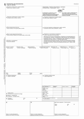 CMR (6 арк.+ 18 графа) Міжнародна ТТН, нум