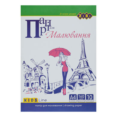 Папір для малювання, А4, в карт. папці, 10 аркушів, щільність 160 г/м2, KIDS Line