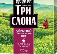 Чай чорний 125г, гранульований, ТРИ СЛОНА