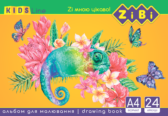 Альбом для малювання, А4, 24 аркуша, 120 г/м2, на скобі, KIDS Line