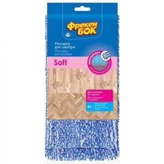 Насадка для швабри з мікрофібри "Soft" ФБ