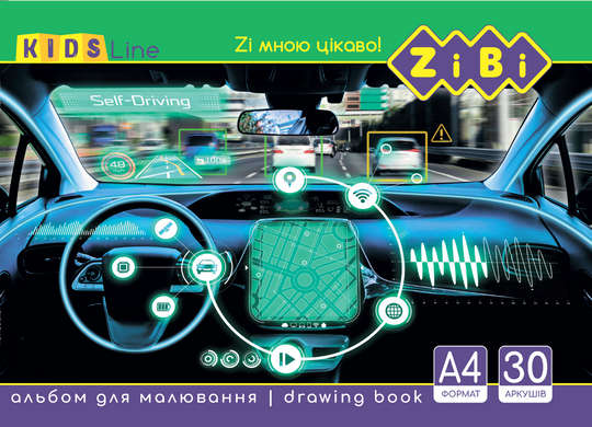 Альбом для малювання, А4, 30 аркушів, 120 г/м2, на скобі, KIDS Line