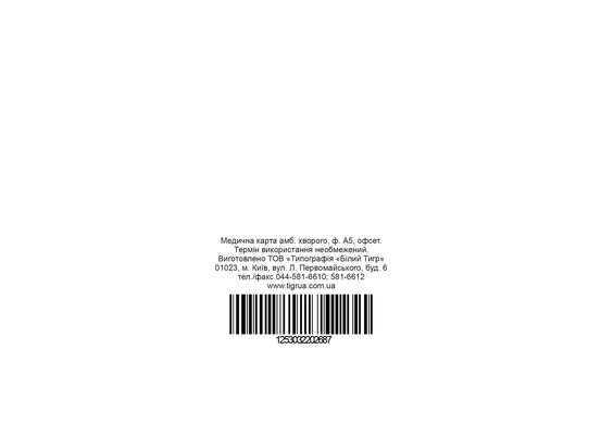 Медична карта амбулаторного хворого, А5, офс.