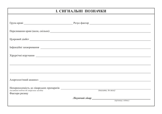 Медична карта амбулаторного хворого, А5, офс.