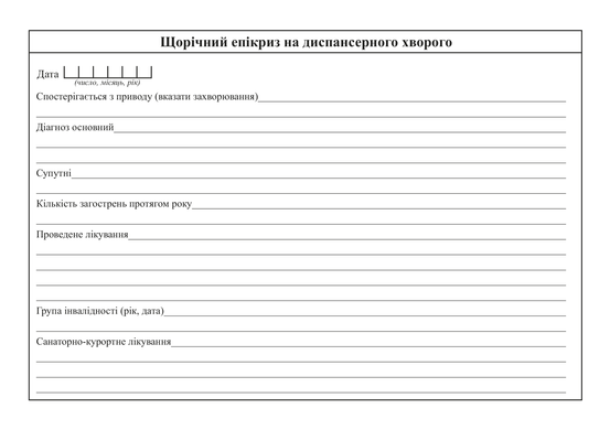 Медична карта амбулаторного хворого, А5, офс.