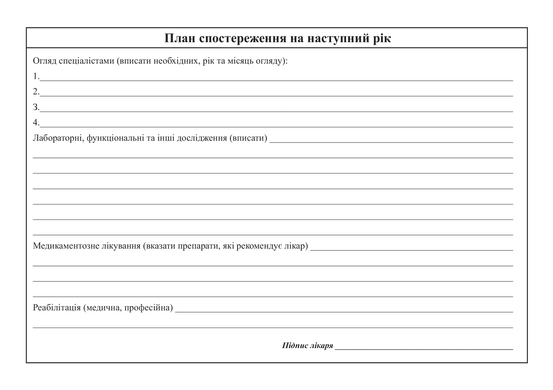 Медична карта амбулаторного хворого, А5, офс.