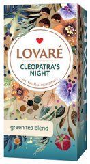Чай зелений 1.5г*24, пакет, "Cleopatra&rsquo;s night", LOVARE