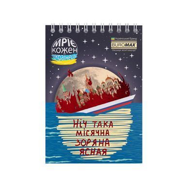 Блокнот на пружині зверху PATRIOT "UKRAINIAN DREAMS", А6, 48арк., клітинка, картонна обкладинка, Асорті