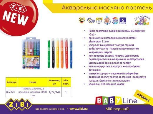 Пастель масляна шовкова з акварельним ефектом, 6 кольорів
