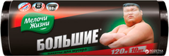 Пакети для сміття 120л/10шт МЖ