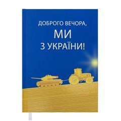 Щоденник датований 2023 HEROES, A5, блакитний, Блакитний