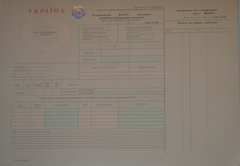 Подорожній лист вантажного автомобіля (Міжн.) ф.№ 1